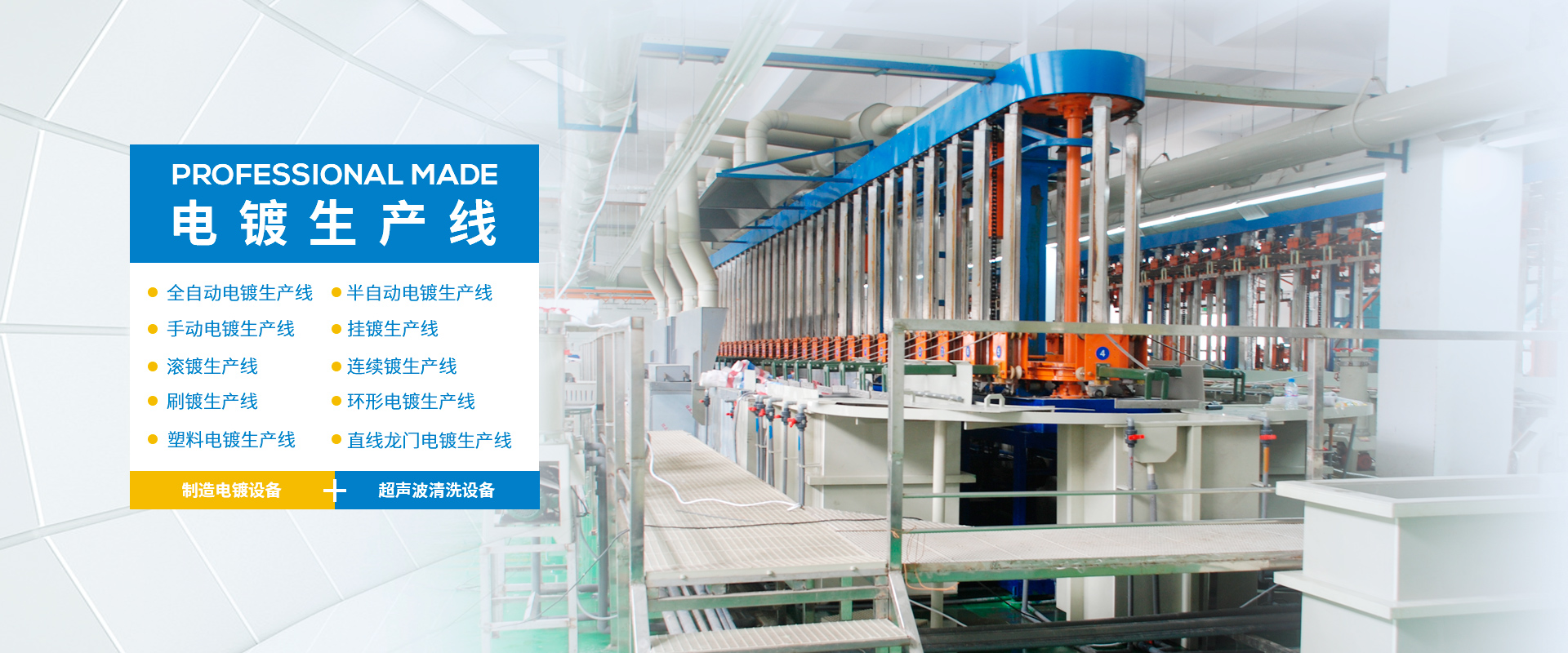 电镀生产线、LSTY.COM雷速体育(中国)公司、LSTY.COM雷速体育(中国)公司、PVC槽、腐蚀槽、超声波清洗机、废气处理净化塔、化成槽、PP槽、电镀槽、PVDF槽
